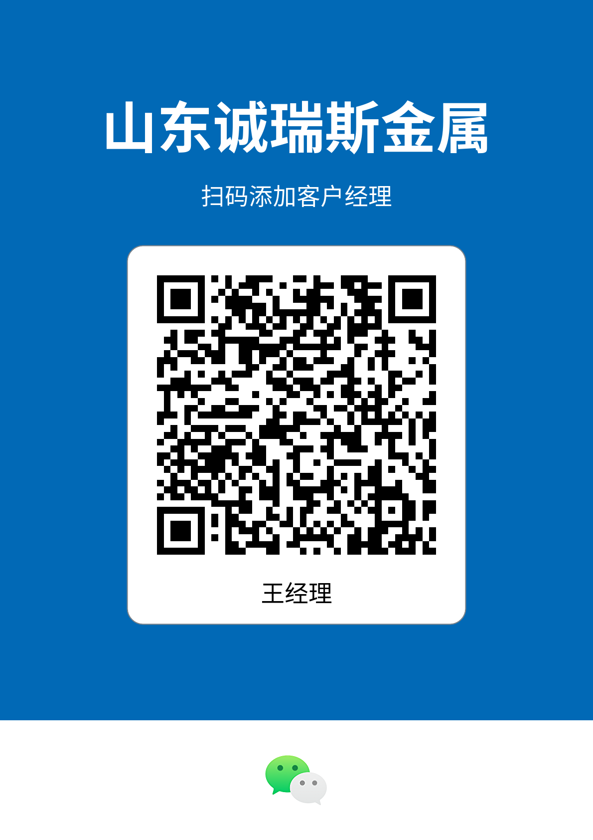 扫码加微信